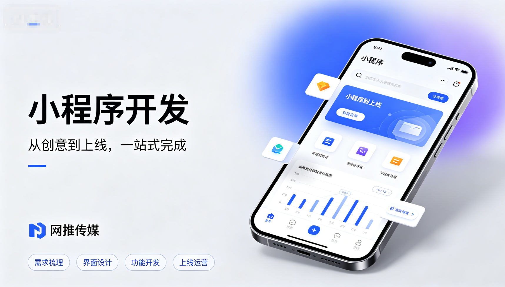 小程序开发界面手机屏幕展示效果图